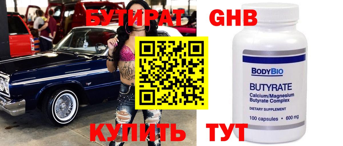 БУТИРАТ оксибутират  Вход с VPN  Карталы 