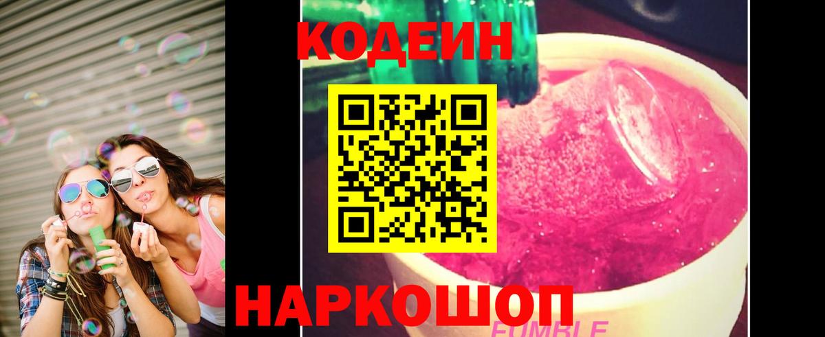 Карталы  Codein Purple Drank  Вход с VPN  Кодеин Purple Drank 