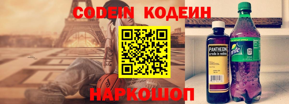 Кодеиновый сироп Lean напиток Lean (лин) Карталы