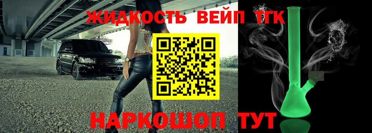 ТГК вейп Карталы